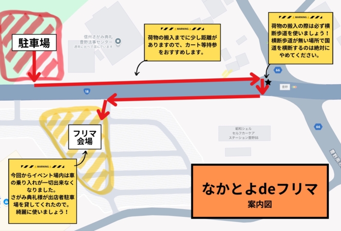 2025年10月開催のながとよdeフリマ出店者向け駐車場案内